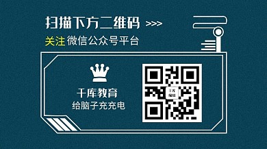 教育机构扫码关注深色系简约风关注二维码