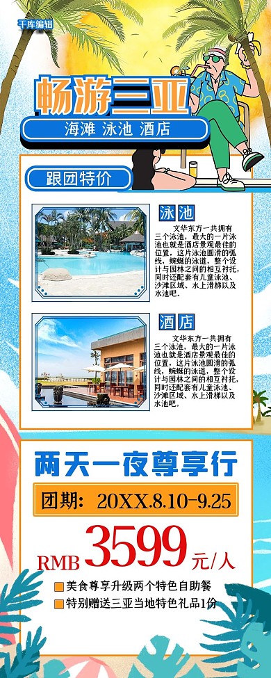 旅游营销长图景点蓝色创意长图