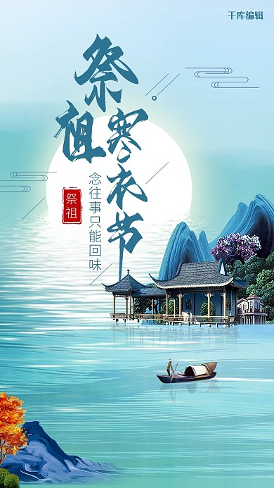 寒衣节节日蓝色简约海报