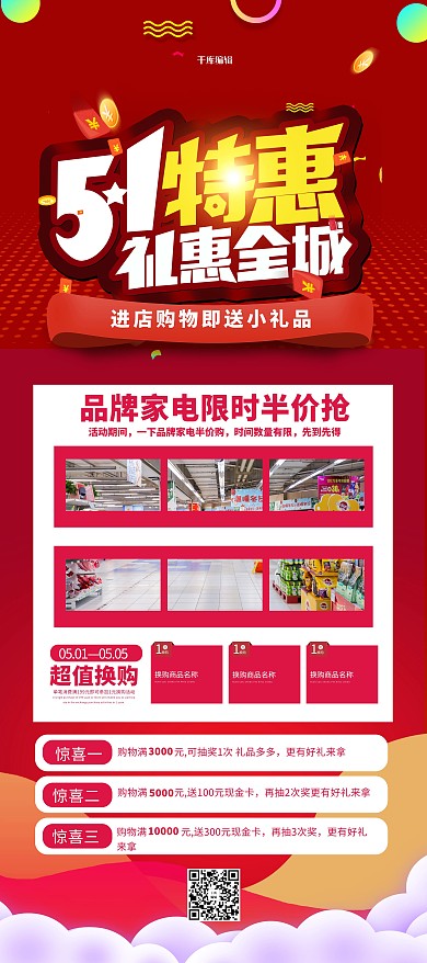 劳动节特惠红色简约展架