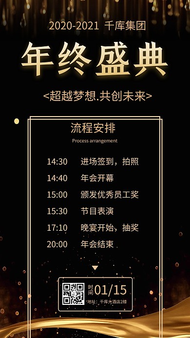年终盛典金色飘带黑金简约大气海报