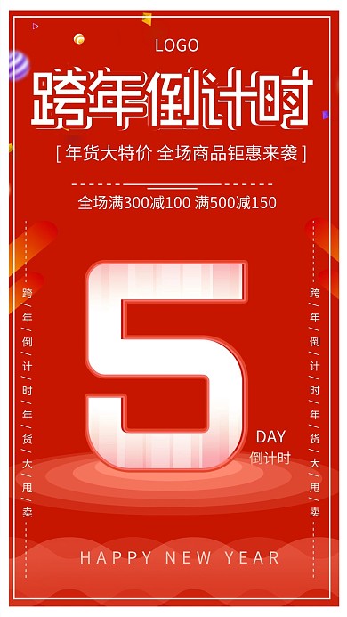新年倒计时红色海报