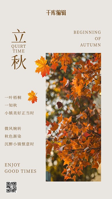 二十四节气立秋黄色简约海报