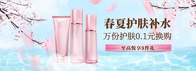 春夏促销护肤品蓝色清新电商全屏banner