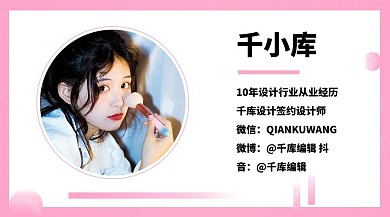 作者名片 个人介绍粉色简约名片