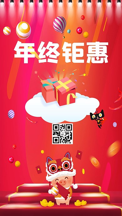 C4D红色大气年终钜惠海报