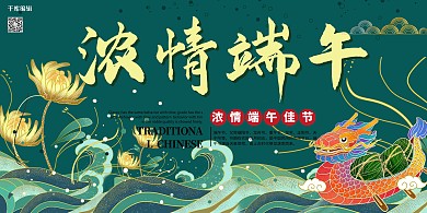 端午国潮节日绿色国潮风展板