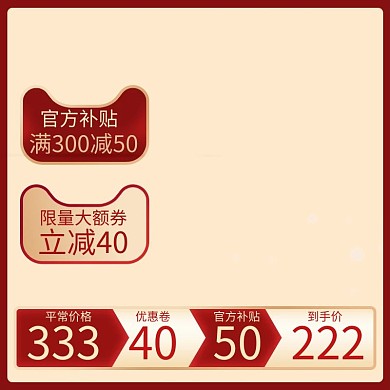 促销红色电商主图