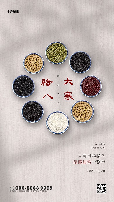 腊八大寒双节白色简约海报