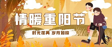 请款重阳节老人浅棕色简约公众号首图