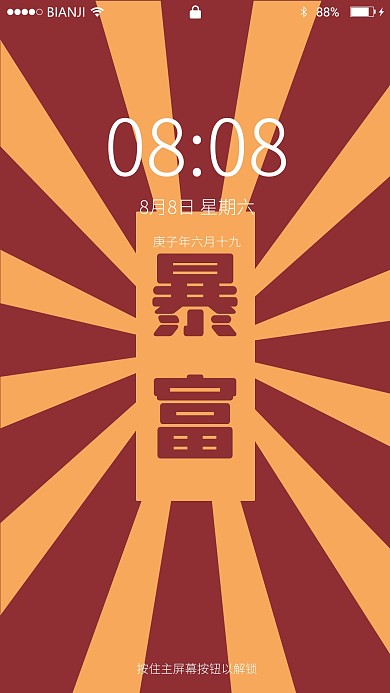 励志暴富红金简约壁纸