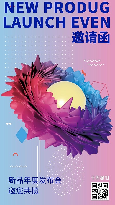粉紫色梦幻渐变创意年会邀请函海报