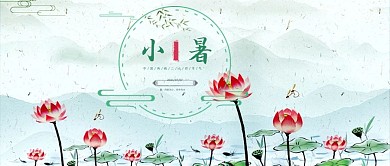 小暑节气简约风公众号配图