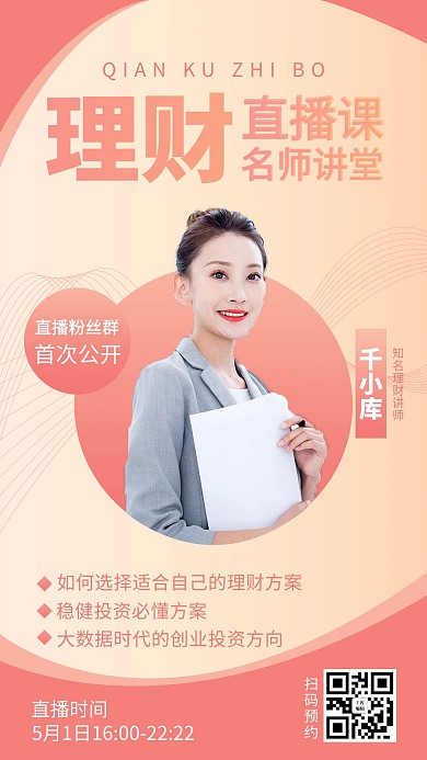 金牌讲师美女模特黄色渐变手机海报