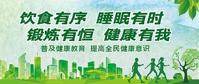 夏季健康教育教育宣传公众号封面图