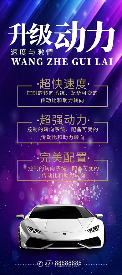 汽车宣传促销时尚展架