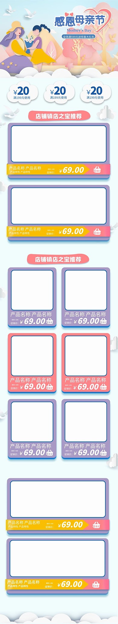 母亲节蓝色立体剪纸电商手机端首页