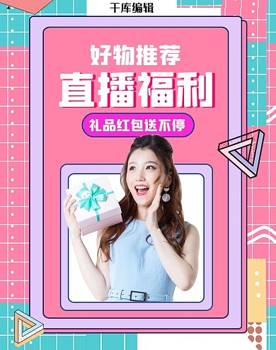 电商直播活动粉色孟菲斯banner