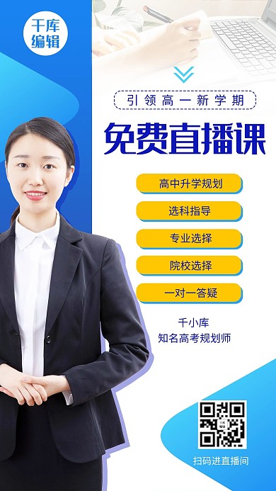 在线直播课海报直播课讲师蓝色渐变海报