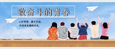 励志类蓝色手绘风青春励志公众号封面图