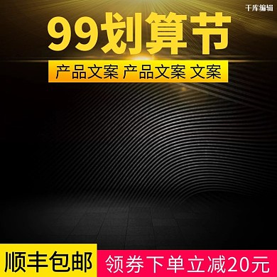 99划算节黑色渐变炫酷电商主图