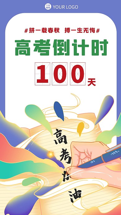 高考倒计时书笔紫色白色卡通海报