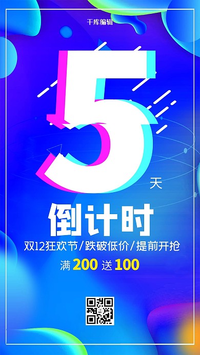 蓝色创意双十二狂欢节倒计时5天活动促销海报