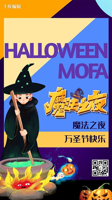 万圣节紫色创意节日宣传海报