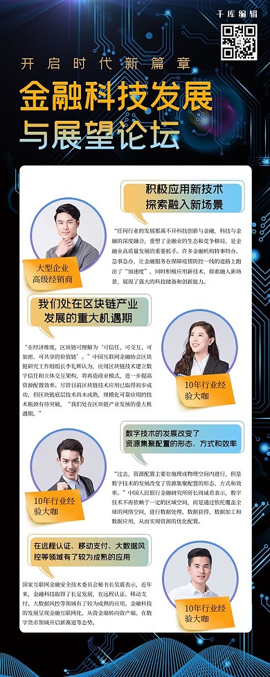 金融科技长图科技线条蓝色大气科技风长图