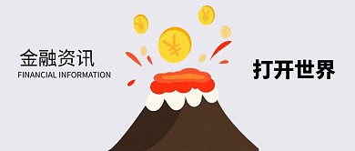 千库原创金融资讯微信公众号配图