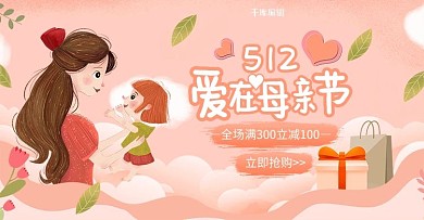 感恩母亲节礼品淡粉色清新简约电商Banner