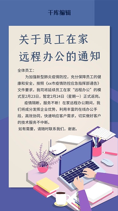 新型冠状病毒远程办公蓝色插画海报