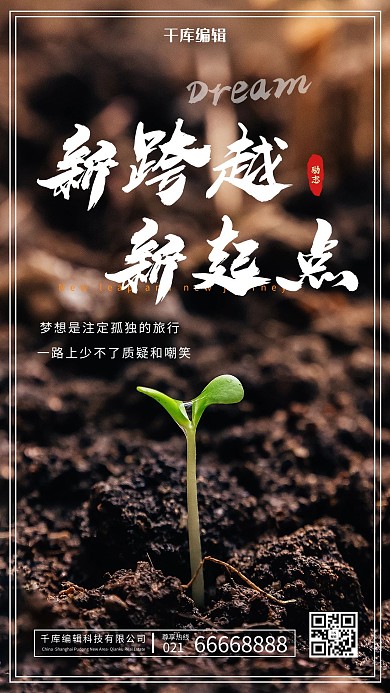 企业文化发芽棕色简约海报