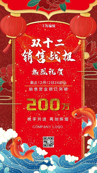 双十二灯笼、红鲤鱼、浪花、牡丹红色中国风海报