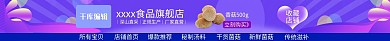 双十一蓝色电商首页店招简约大气食品