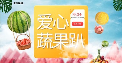 助农蔬菜水果黄色合成banner