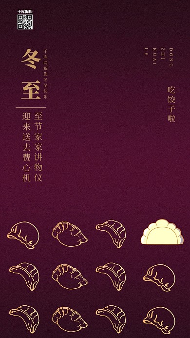 冬至红色吃水饺传统节气海报