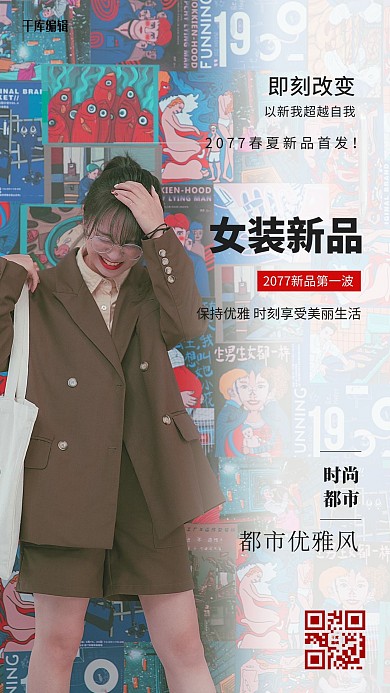 女装促销美女白色简约海报