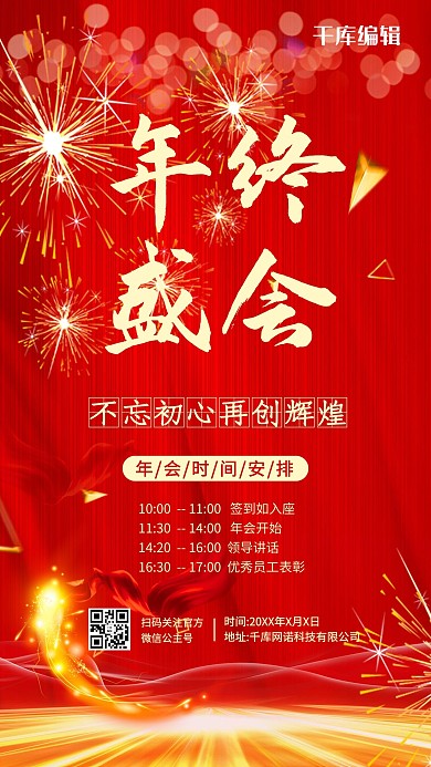 年会盛典标题字红色中国风海报