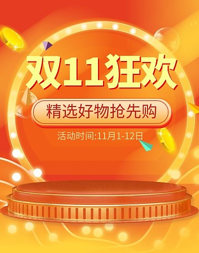 双11霓虹灯橙色酷炫大气电商banner