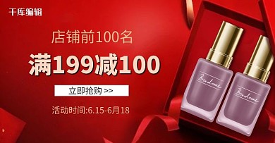 活动美妆红简约电商横版banner