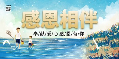 感恩节海蓝色创意展板