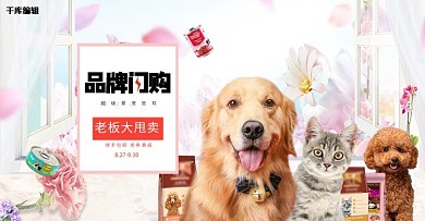 千库原创宠物店快乐猫狗淘宝banner