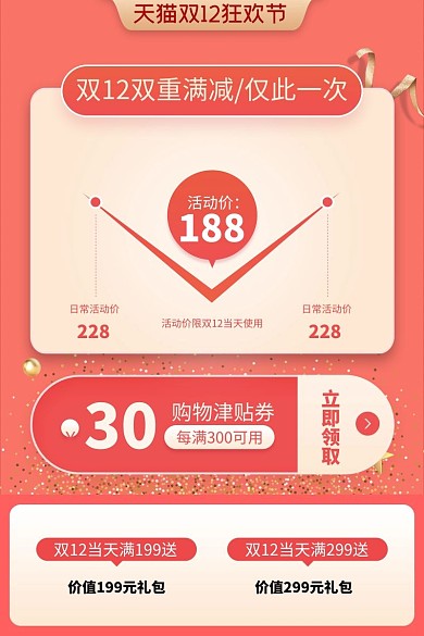 双十二价格曲线红色简约电商主图-长型