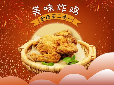 美团饿了么电商外卖炸鸡店招