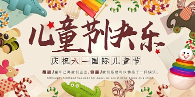 千库原创儿童节展板海报插画动物
