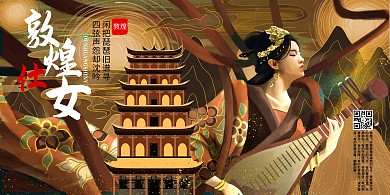 敦煌文化艺术敦煌仕女敦煌飞天暖色系中式风展板