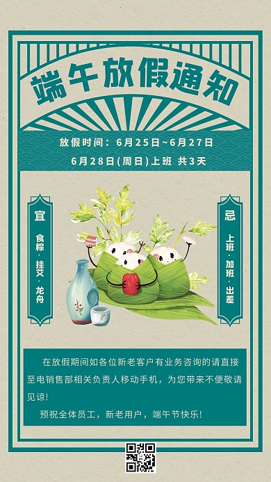 端午放假通知粽子绿色复古中国风海报