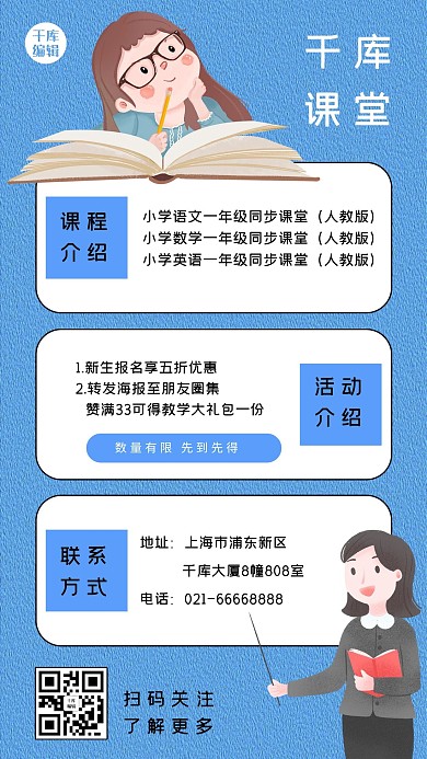 教育课堂文字蓝色漫画风手机海报