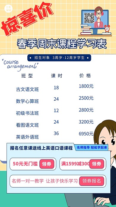 培训课程红色简约海报